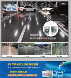 傳奇創(chuàng)業(yè)裝甲地坪德立固的前世今生