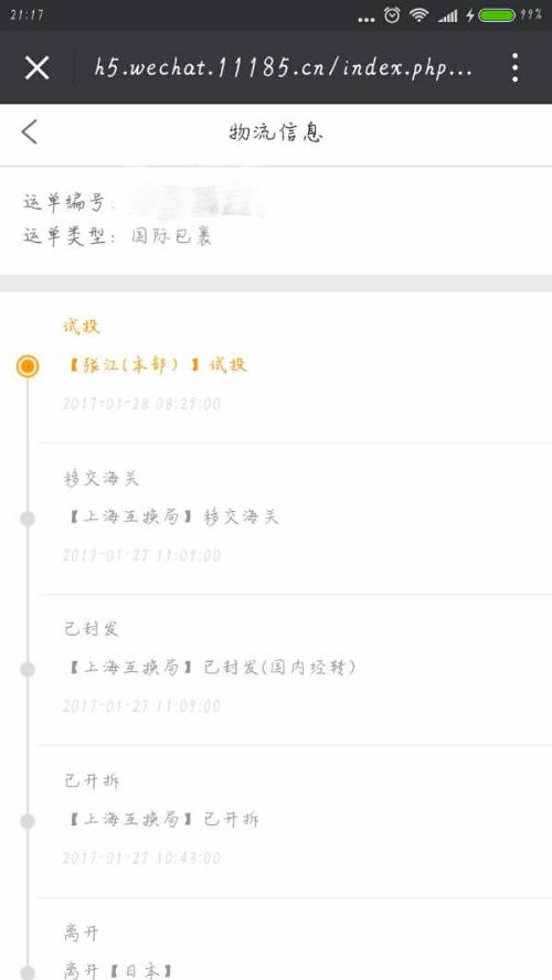 日本海淘 EMS物流顯示“試投”，是否意味著即將被稅？